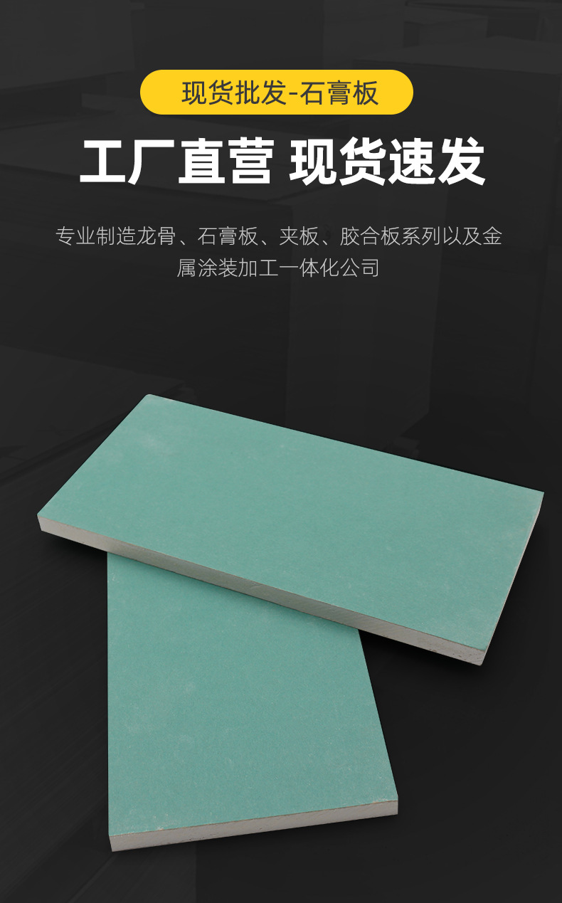 泰山石膏板批发 9.5mm标准耐潮耐火耐水石膏板 吊顶隔墙材料直销