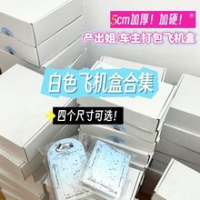 快递飞机盒打包盒加厚加硬双面白特硬纸箱长方形硬出卡打包礼品盒