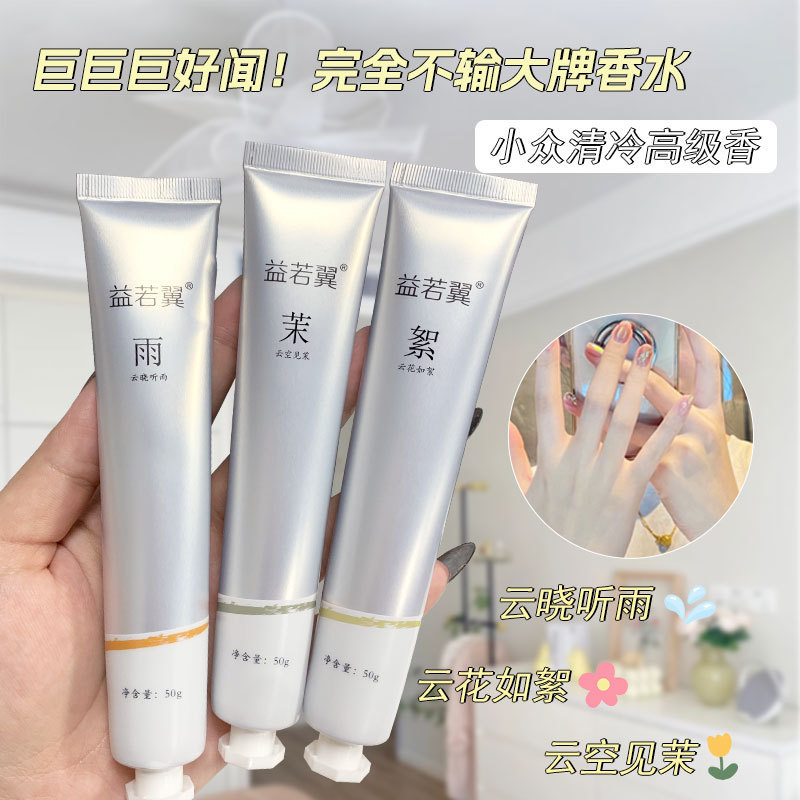 益若翼香氛护手霜啫喱保湿嫩肤花香护手霜学生秋冬手霜一件代发