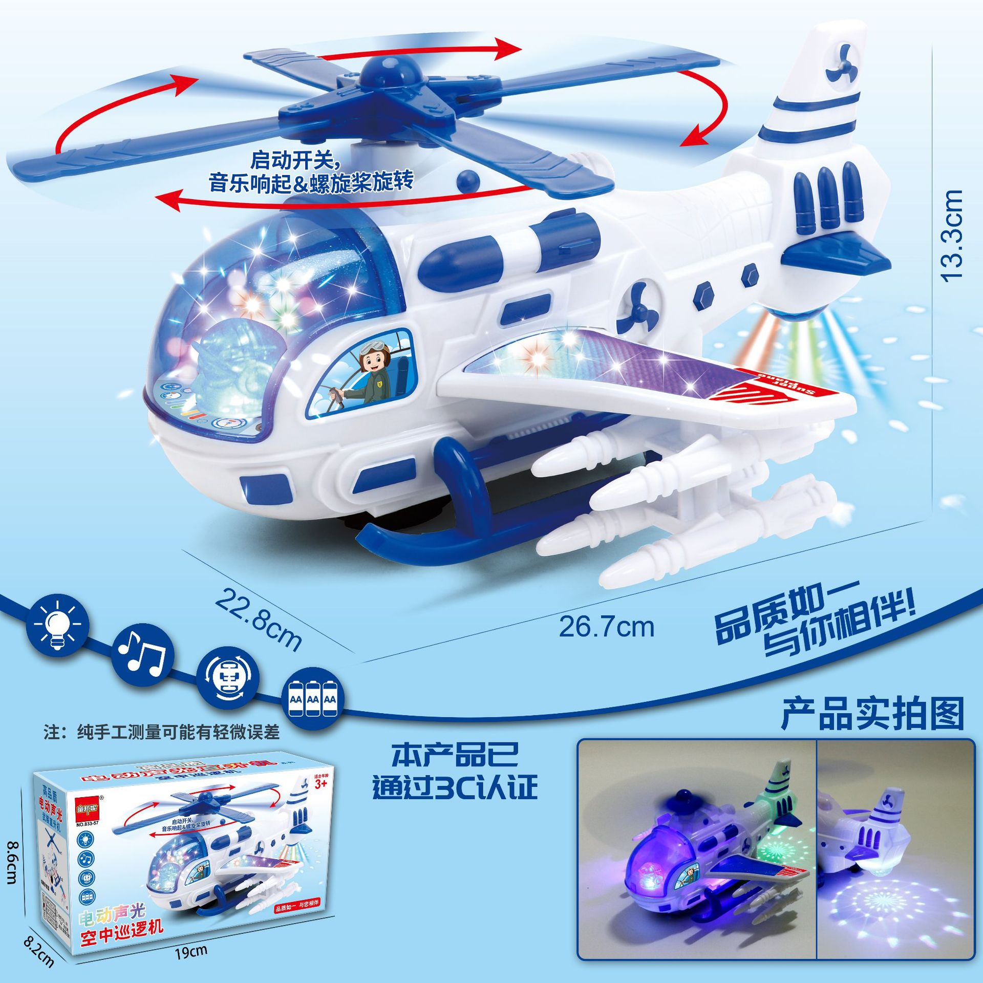 跨境出口儿童电动万向声光灯光音乐大号直升机飞机玩具礼物东南亚-阿