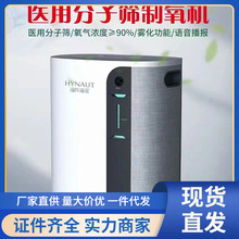 海氏海诺5L医用制氧机家用吸氧机老人家庭用Y-305W低噪带雾化203W