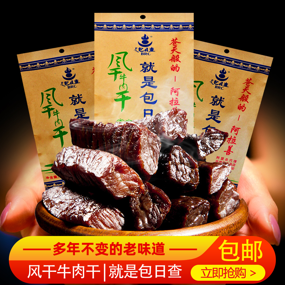 内蒙古特产包日查草原手撕原味风干牛肉干传统配料250g原味-阿里巴巴