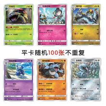 正版神奇宝贝宝可梦卡牌PTCG 繁中 精灵平卡随机发