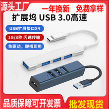 拓展坞typec多口扩展坞四HUB分集线器五合一手机笔记本电脑USB3.0