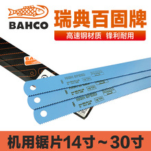 瑞典BAHCO百固鱼唛高速网机用锯片 双金属锯条14-30寸 350-750MM