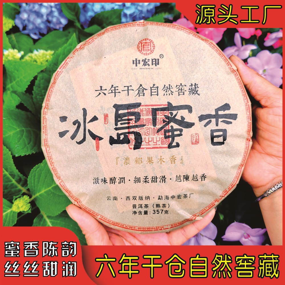 云南普洱茶厂家直销冰岛古树纯料17年离地发酵紧压干仓普洱熟茶饼