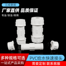 PVC给水快速接头20 25 32 40 50 63快速接头上水管件抢修供水接头