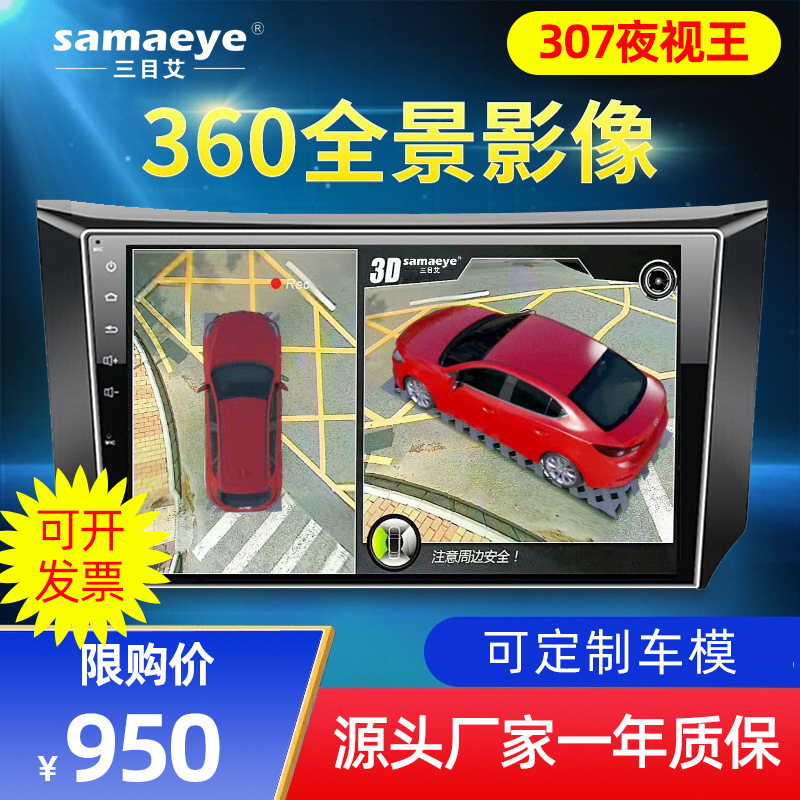 批发倒车影像系统 360度全景汽车4K中控台夜视 360全景行车记录仪