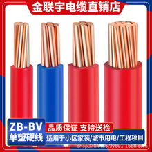 金联宇电缆国标BV10 16 25 35 50平方铜芯线单塑家用硬线阻燃电线