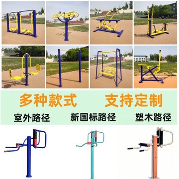 gp室外健身器材户外小区公园社区广场农村老年人漫步机组合运动路
