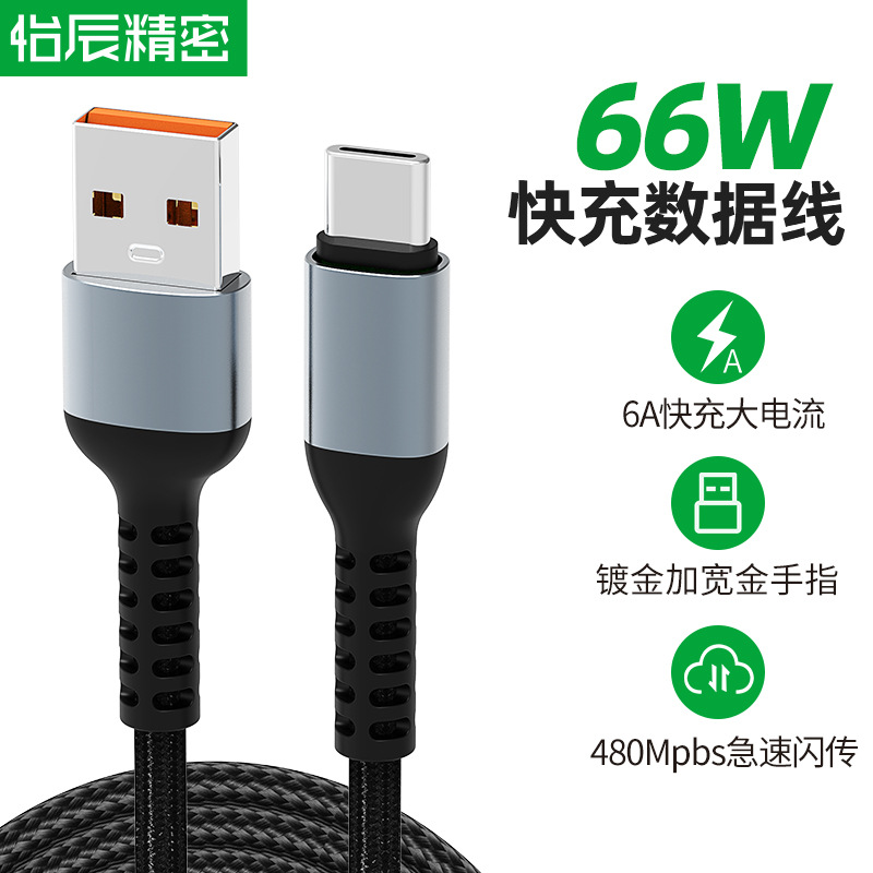 USB对typec快充数据线66W6A手机线适用华为三星typec快充6A充电线