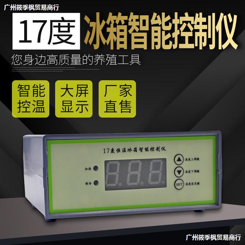 猪精恒温冰箱温控盒17度恒温器冷藏箱配件温度可调养殖畜牧专用
