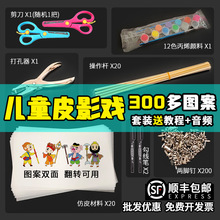 儿童皮影戏手工diy三打白骨精工具涂鸦表演打孔器塑料创意杆人物