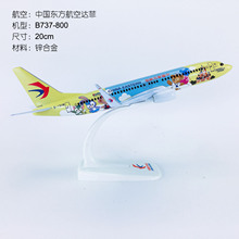 20cm合金实心飞机模型中国东方航空达菲B737-800中国东方航空达菲