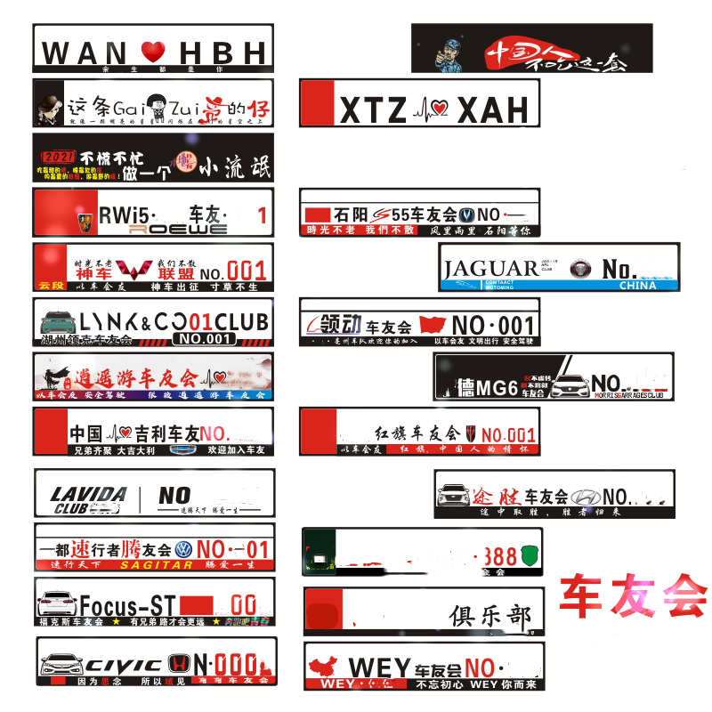 汽车车友会牌装饰车贴车队小副牌队牌粘贴俱乐部广告