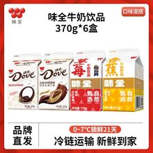 味全草莓牛奶香蕉牛奶0糖牛奶370g_6盒口味混搭冷藏牛奶饮品