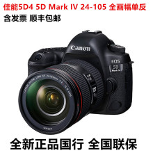 国行 5D Mark IV 24-105 单反相机专业级高清全画幅照相机5D4套机