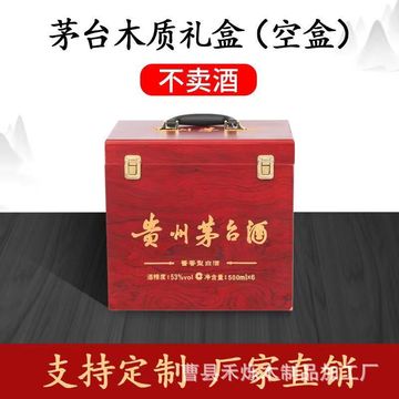 毛台礼盒酒盒木质茅台箱子白酒高档送礼木盒生肖飞天六瓶装送礼盒
