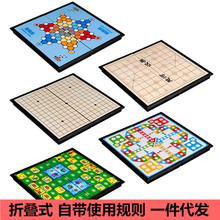 儿童磁性多功能桌面游戏棋折叠式飞行棋五子棋斗兽棋中国象棋跳跳