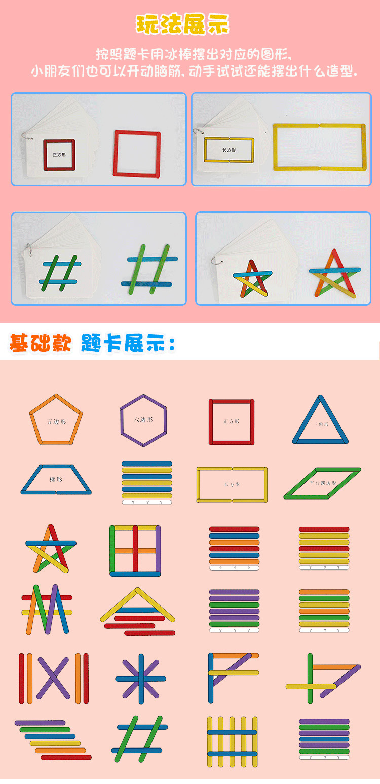 幼儿园建构区百变区角玩具区域冰棒棍精细动作手眼协调空间玩教具