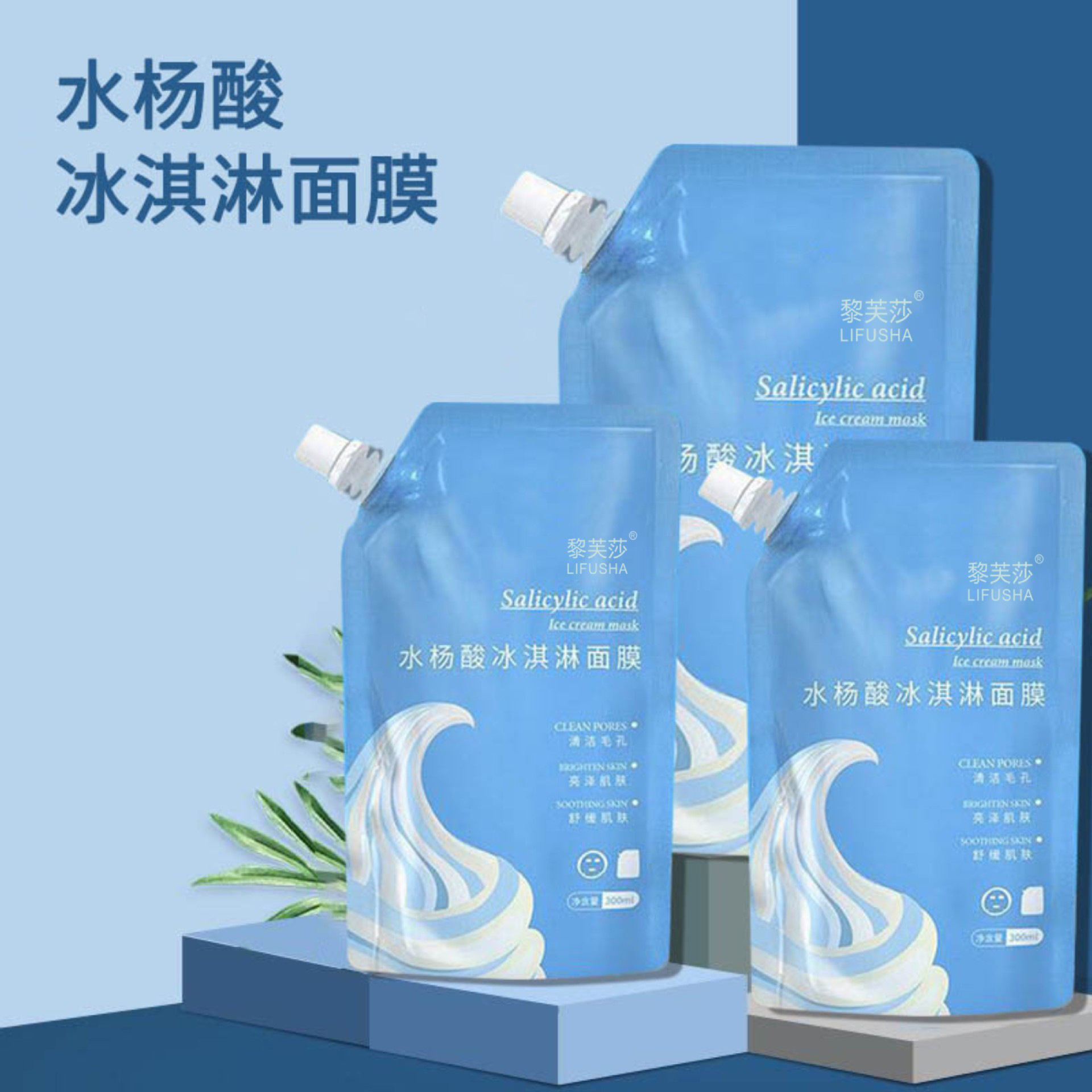 黎芙莎水杨酸冰淇淋面膜补水保湿深层清洁淡化痘印涂抹式睡眠面膜