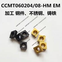 株洲小菱形内镗孔数控车刀片CCMT060204-HM060208-EM不锈钢件瑞知