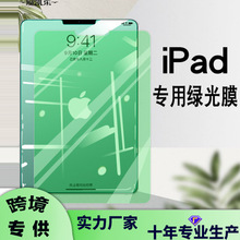 适用平板iPad9/air5钢化膜新款Air5保护膜绿光全屏mini6玻璃贴膜