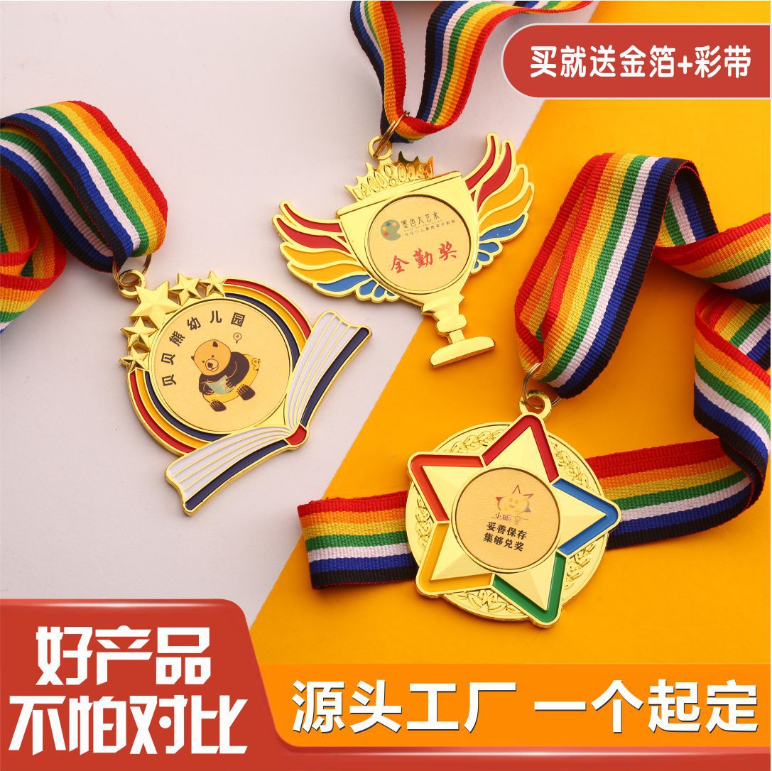 奖牌制作儿童幼儿园学校马拉松运动会比赛金属挂牌完赛纪念品奖章