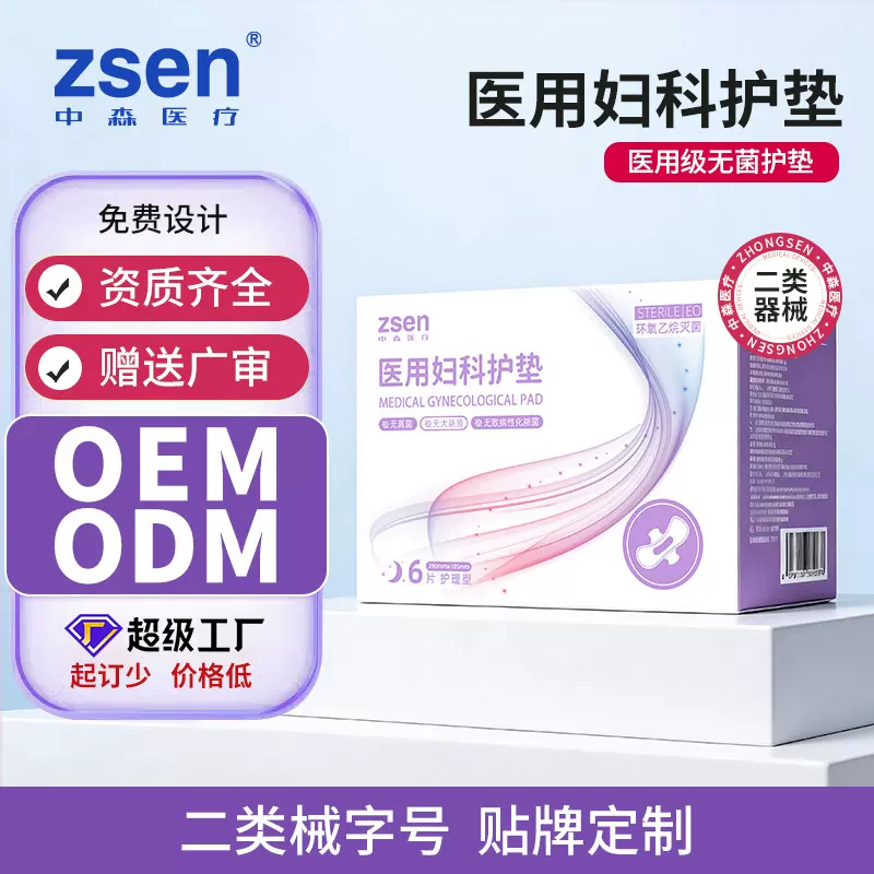 夜用卫生巾医用垫巾灭菌级姨妈巾械字号护垫国家标准290