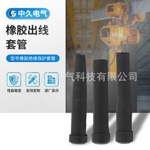 生产出线套管黑色硅胶套管出线穿线橡胶保护套 橡胶绝缘保护套管