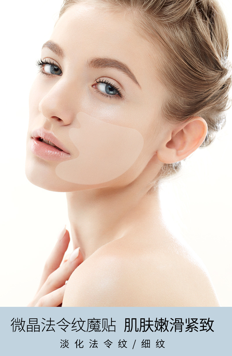 弹力纤维微晶法令纹贴 提拉紧致淡化细纹法令纹嘴角纹补水嫩肤