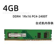 镁光DDR4 2400 4g台式机内存条 单条4G PC4-2400T台式电脑内存