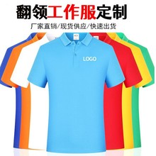 翻领工作服定制logo短袖纯棉t恤速干衣广告文化Polo衫刺绣男工装