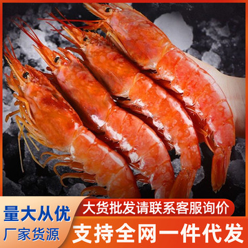 阿根廷大红虾l1 进口超大新鲜冷冻刺身海鲜水产船冻虾 净重4斤