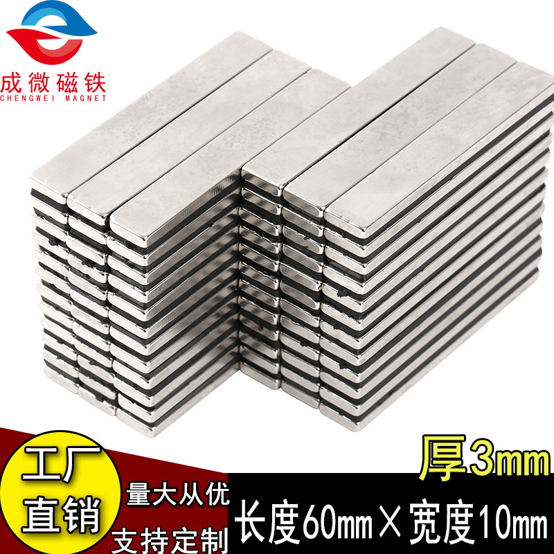 钕铁硼磁铁长方形强力磁铁强磁铁吸铁石长方形磁铁强磁f60*10*3mm-阿