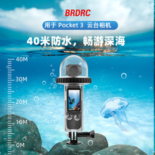 BRDRC适用于大疆Osmo Pocket3防水壳灵眸口袋相机潜水保护壳配件