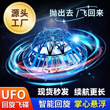 UFO智能感应悬浮飞碟回旋球炫酷陀螺发光飞行球男女儿童玩具批发