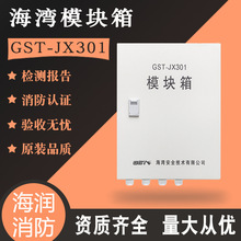 海湾模块箱GST-JX301 JX302 JX303 JX304JX305消防报警模块放置箱