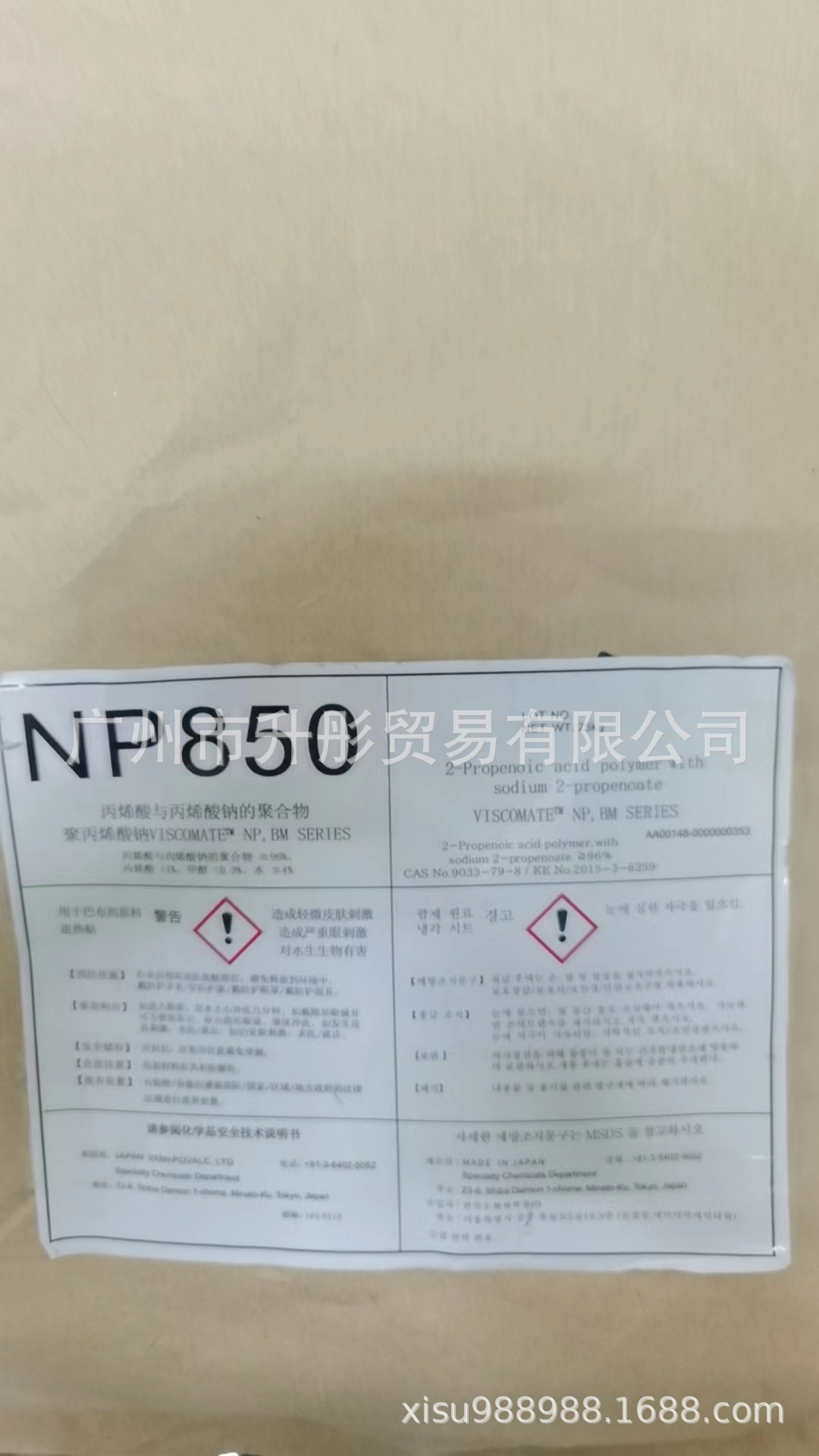 水凝胶退热贴材料 聚丙烯酸钠低分子国产NP850 替代NP700