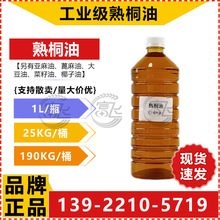 【1L起卖】熟桐油 工业级 一级桐油  木材油漆防腐 木蜡油原料