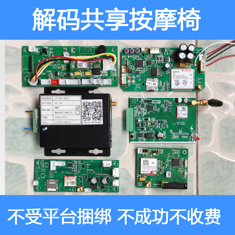 按摩椅破解码改摩摩哒摩歇座蚁点小蜜爽客九点共享二维码破解器