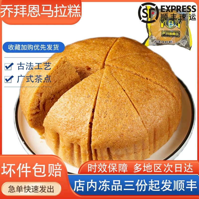 荣来福古法马拉糕广式早餐糯叽叽糕点点心发糕广东早茶速冻半成品