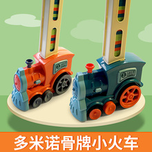 抖音同款电动多米诺骨牌小火车玩具自动发牌投放火车儿童益智积木