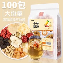 老北京小吊梨汤煲炖汤材料包汤包雪梨茶茶包凉茶饮料现货批发代发