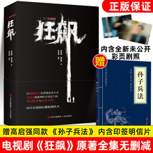 赠孙子兵法+印签剧照2张  连续剧狂飙同款实体犯罪悬疑畅销书籍