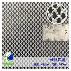经编四角菱形网布A四角长丝四角网布运动服里布手袋箱包网布