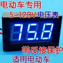 两线DC5V-120V直流数显电压表数字电压表头 电动车表防反接