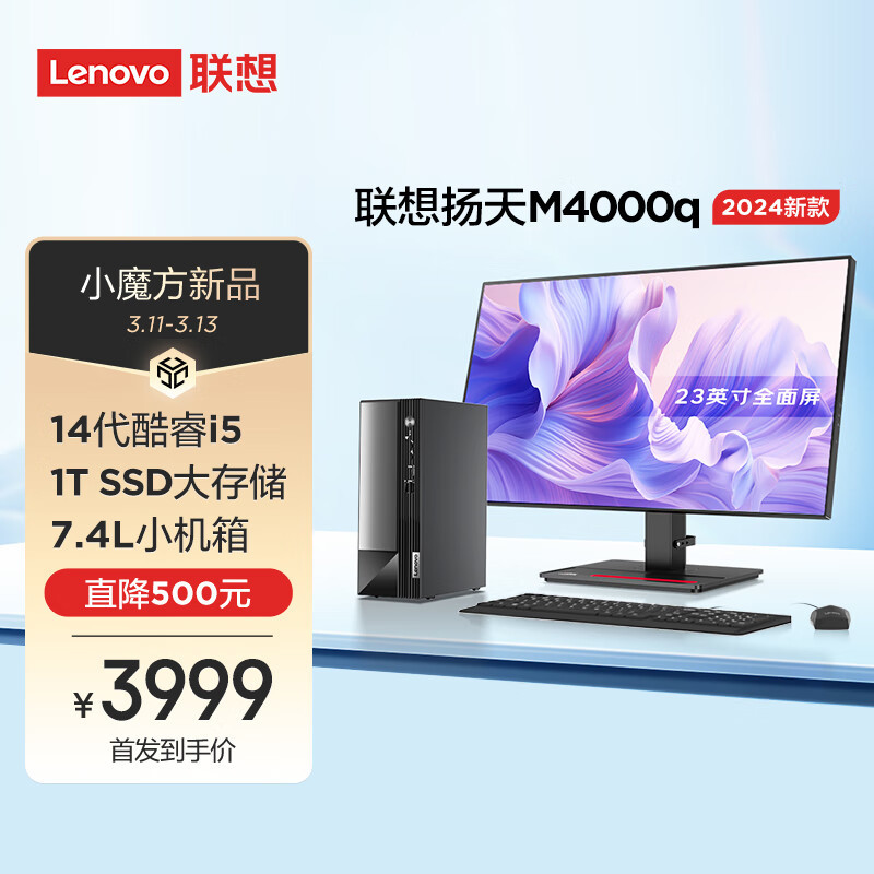 联想(Lenovo)扬天M4000q 2024款 商用办公台式电脑主机(酷睿14代i