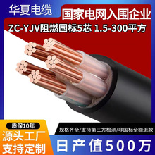 华夏ZC-YJV电力电缆0.6/1KV5芯阻燃低烟无卤10/16/25/35平方电缆