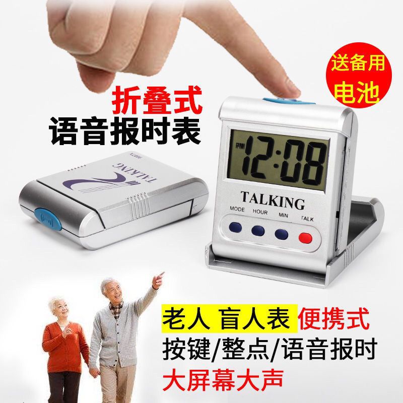 大屏大声音中文讲话表一键报时电子表折叠钟盲人老人会说话语音器